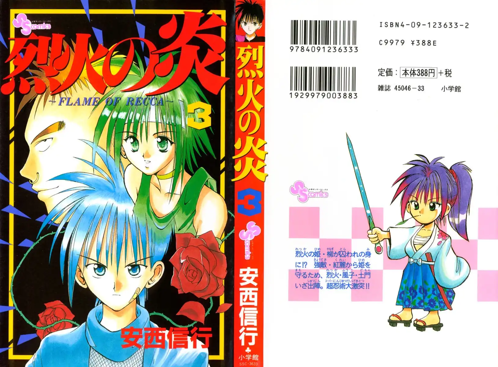 Flame of Recca Chapter 20 1